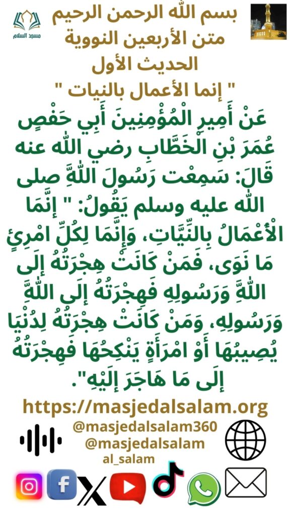 متن الأربعين النووية