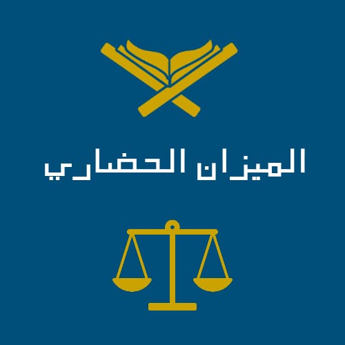 شِعار الميزان الحضاري